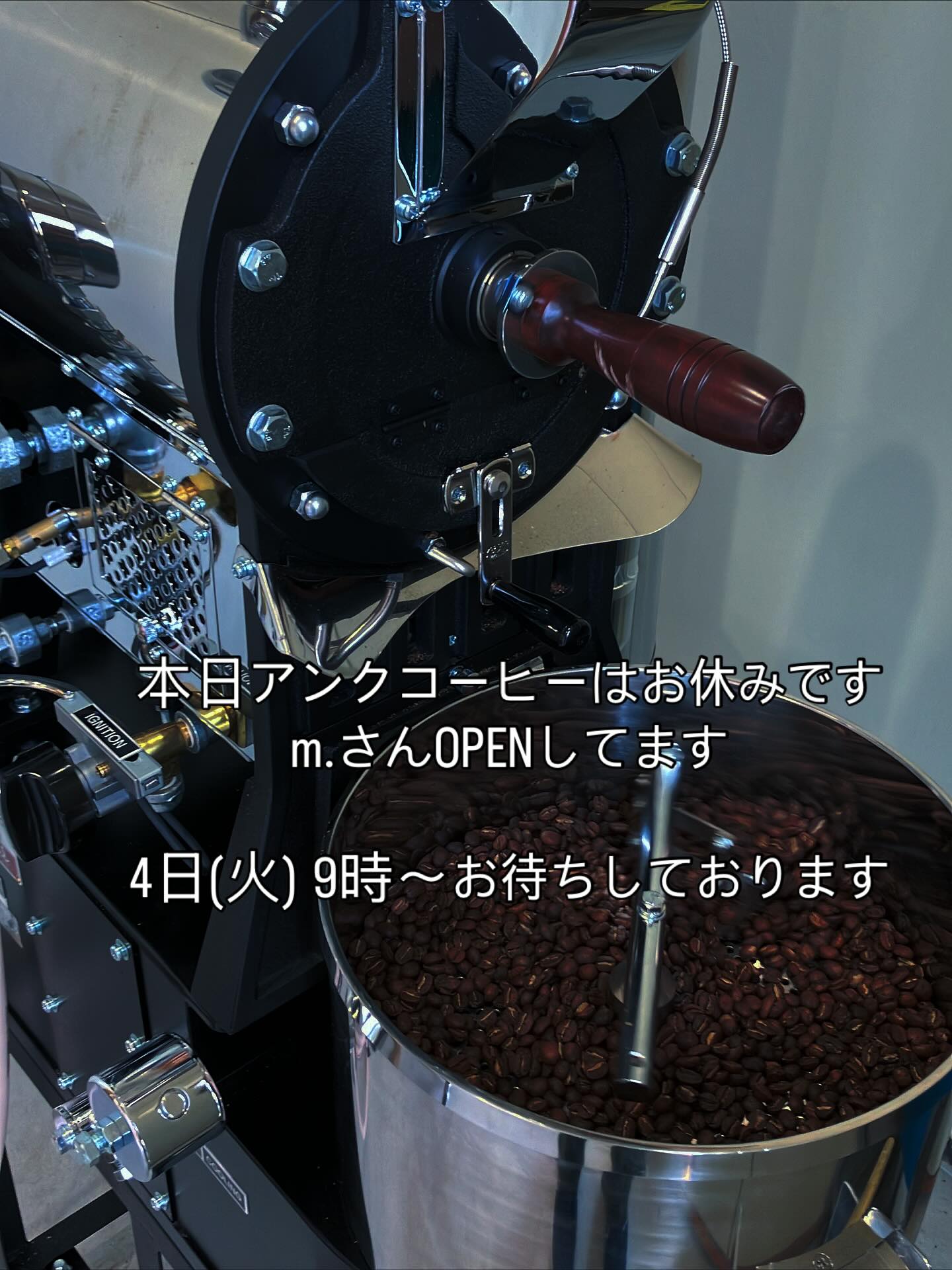 本日アンクコーヒー車道での営業はおやすみです。
4日（火）9時〜オープンです。
そして、明日は新作を予定しております！

ステキな3連休をお過ごしくださいませ。

#スペシャルティコーヒー
#スペシャルティコーヒー豆専門店 
#スペシャルティ
#コーヒー豆
