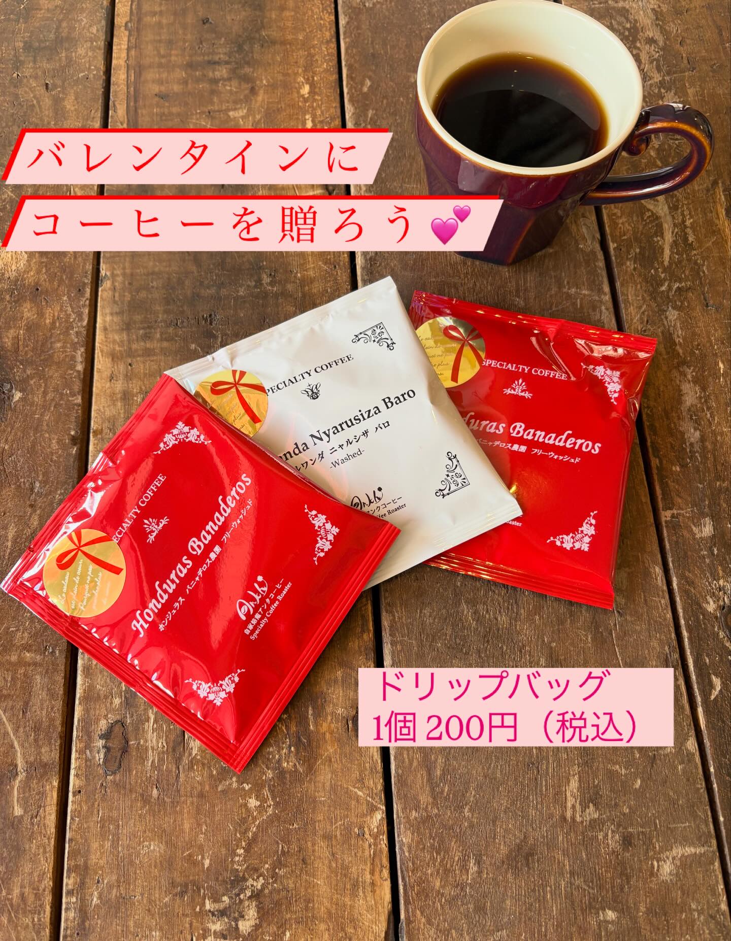 本日は節分。

バレンタインの準備は進んでいますか？
気楽にお渡しできるギフトから、
コーヒー大好きな方にもオススメ！

世界のスペシャルティコーヒー豆を
取り揃えております！

コーヒー1杯からでもお立ち寄りくださいませ。

#スペシャルティコーヒー豆専門店 
#自家焙煎
#車道
#カフェ