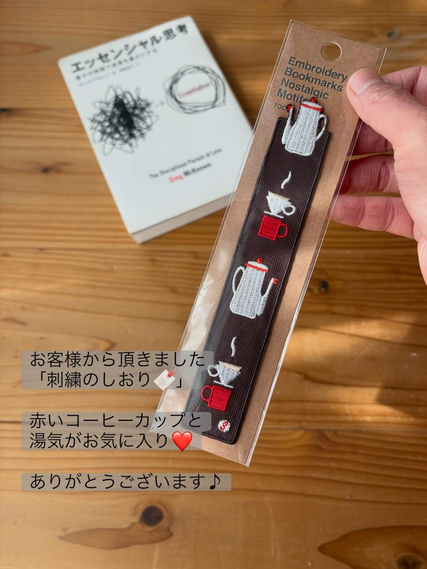 お客様から頂きました
「刺繍のしおり🔖」

かわいくて汚したくなくて
外袋から出せません

最近は本を読む時間も
なかったけど

栞を使いたいから
1日5分 読書を始めます📖

ステキな栞とキッカケを
ありがとうございます♪

#コーヒー
#読書
#きっかけをありがとう
#しおり