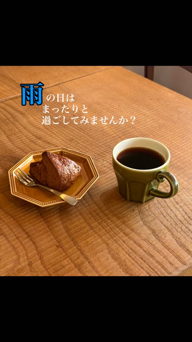 朝から雨模様となりそうです。

そんな日は
ゆっくりと思考を巡らしたり
まったりとしてみたり

隣にあたたかいコーヒーと
焼菓子を添えて

そんな時間はいかがでしょうか？

#スペシャルティコーヒー
#コーヒー豆
#車道
#豆売り
#カフェ